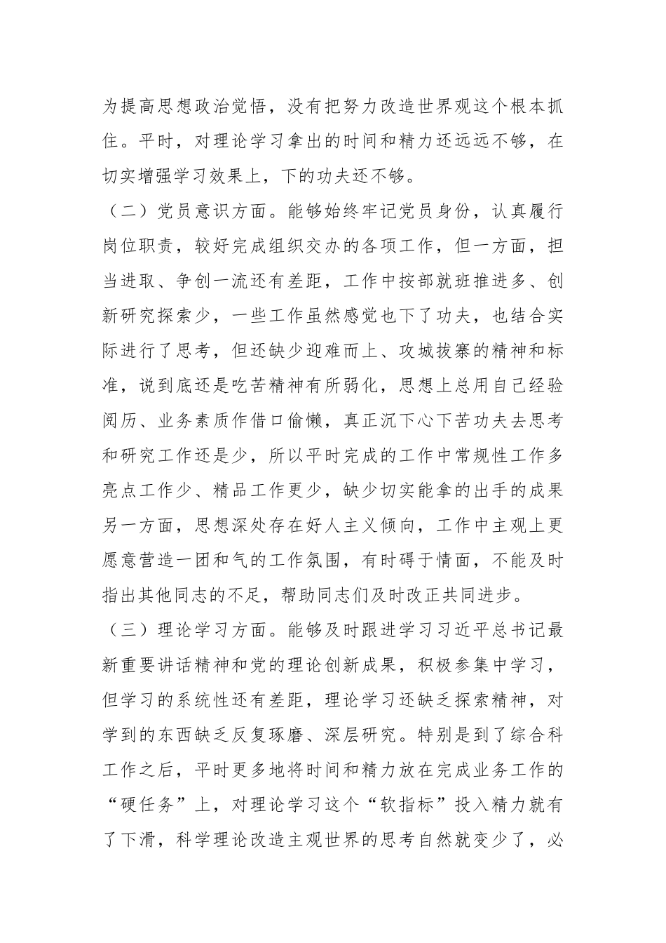 普通党员上年度组织生活会个人对照检查材料.docx_第3页