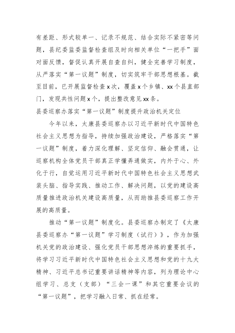 （11篇）各机构部门对“第一议题”制度经验交流材料.docx_第3页