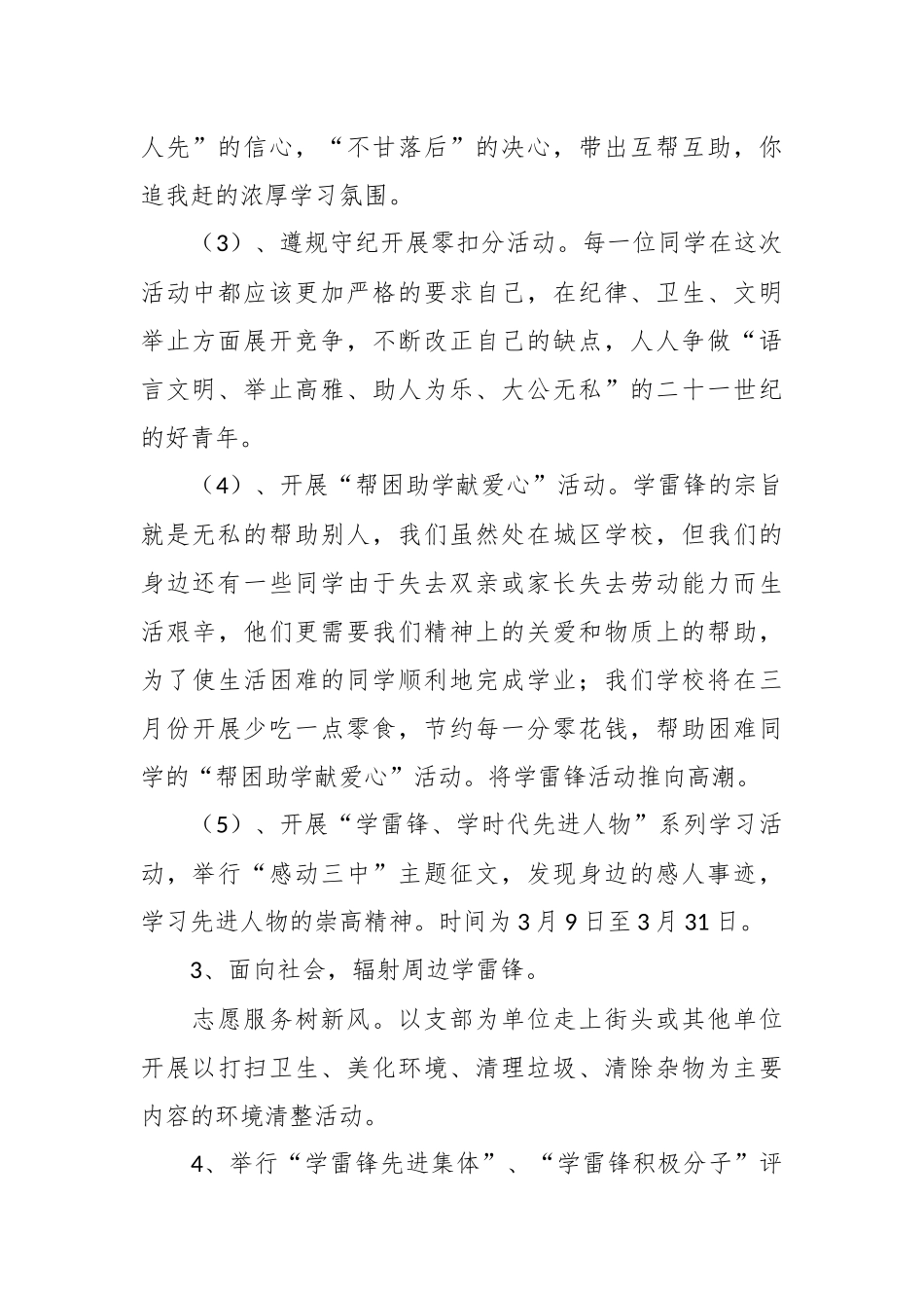 （10篇）学雷锋树新风主题学雷锋活动方案.docx_第3页