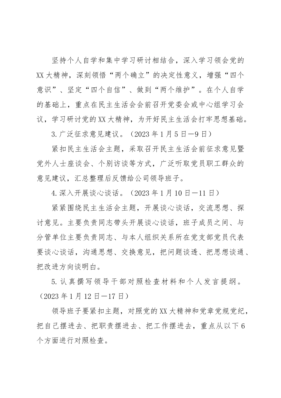 公司2022年度党员领导干部民主生活会工作方案.doc_第3页