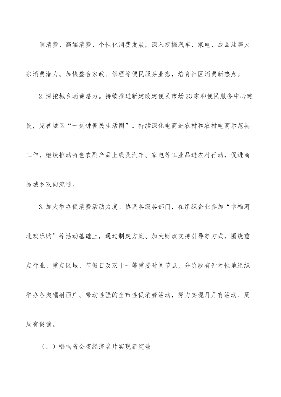 2021年商务工作要点（区县）.docx_第3页