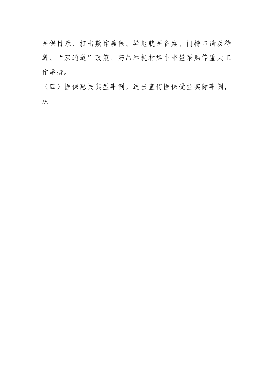 “医保政策进万家”宣传活动方案.docx_第2页