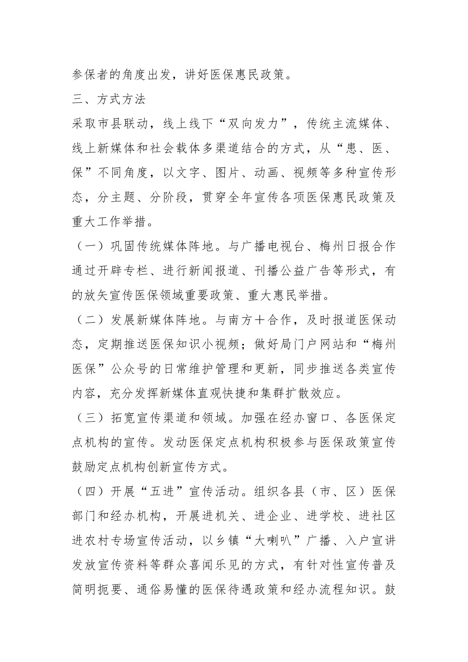 “医保政策进万家”宣传活动方案.docx_第3页