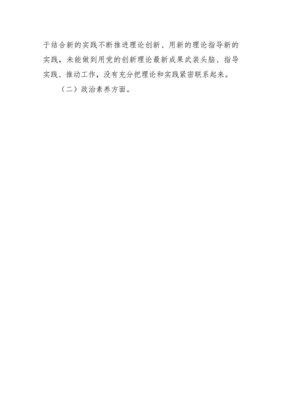 2023年主题教育专题民主生活会党员干部 个人对照检查材料.docx_第2页