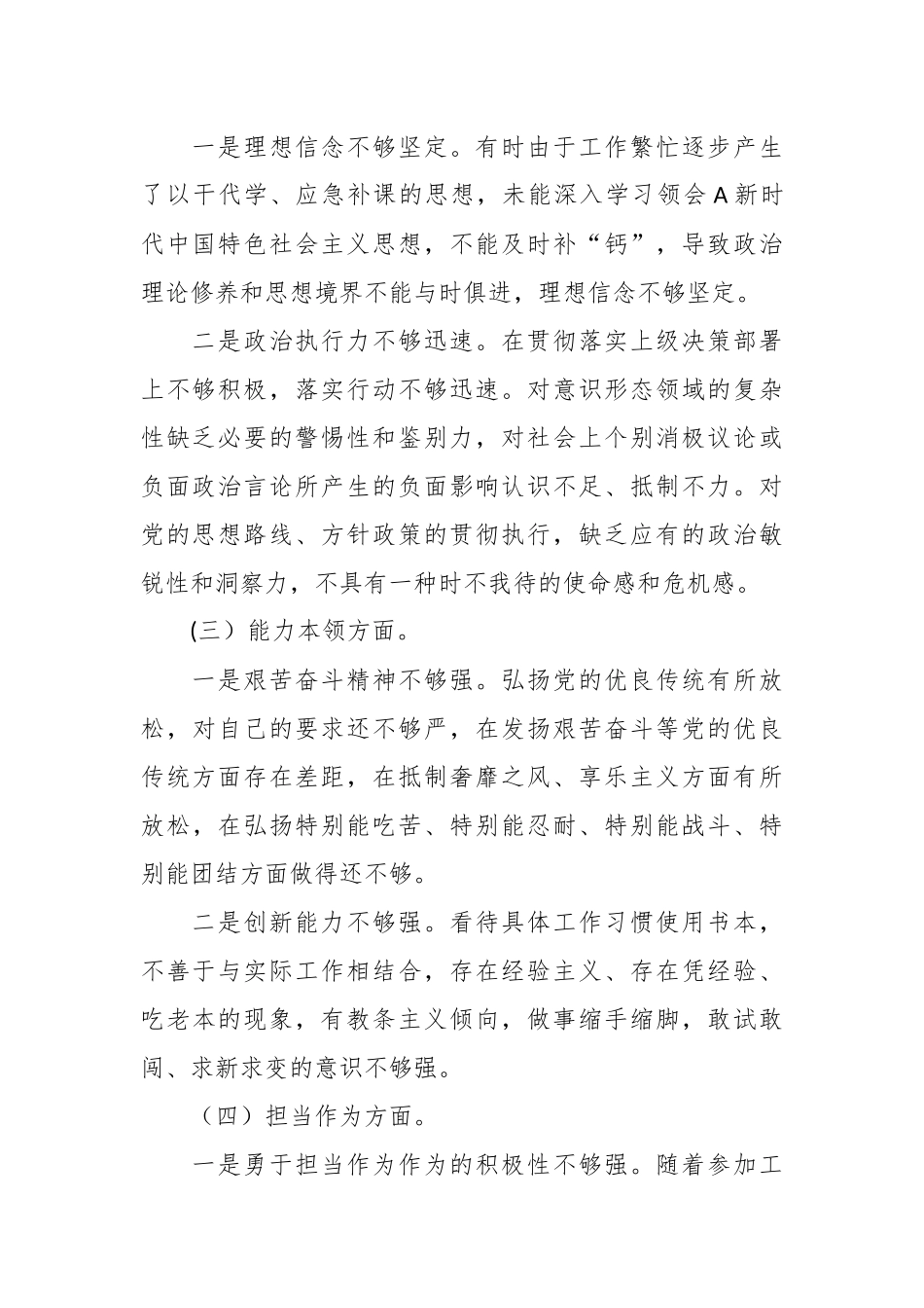 2023年主题教育专题民主生活会党员干部 个人对照检查材料.docx_第3页