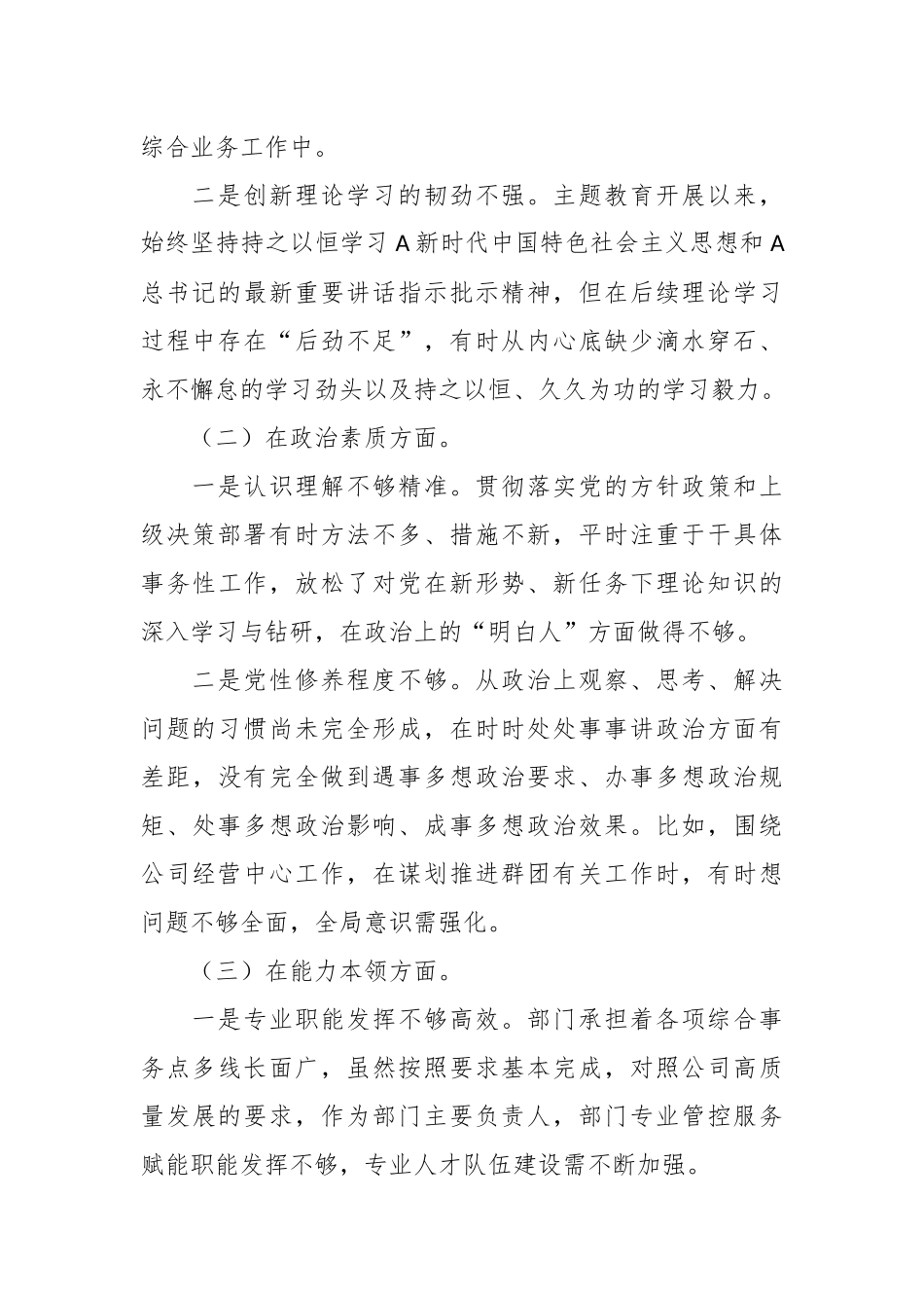 主题教育专题组织生活会个人 对照检查（四）.docx_第3页
