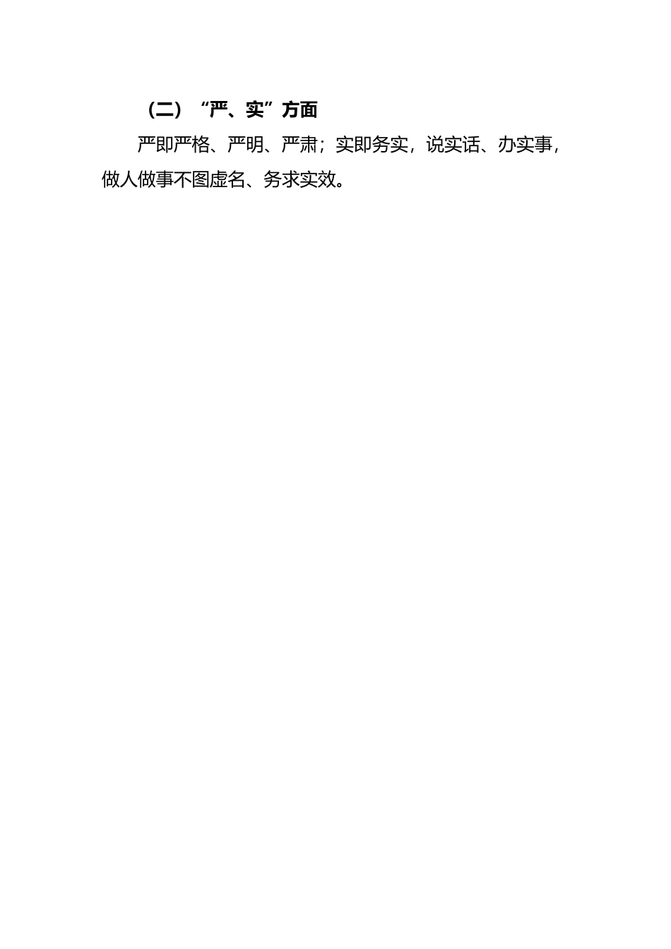 “严守纪律规矩，加强作风建设”个人对照检查材料范文.docx_第3页