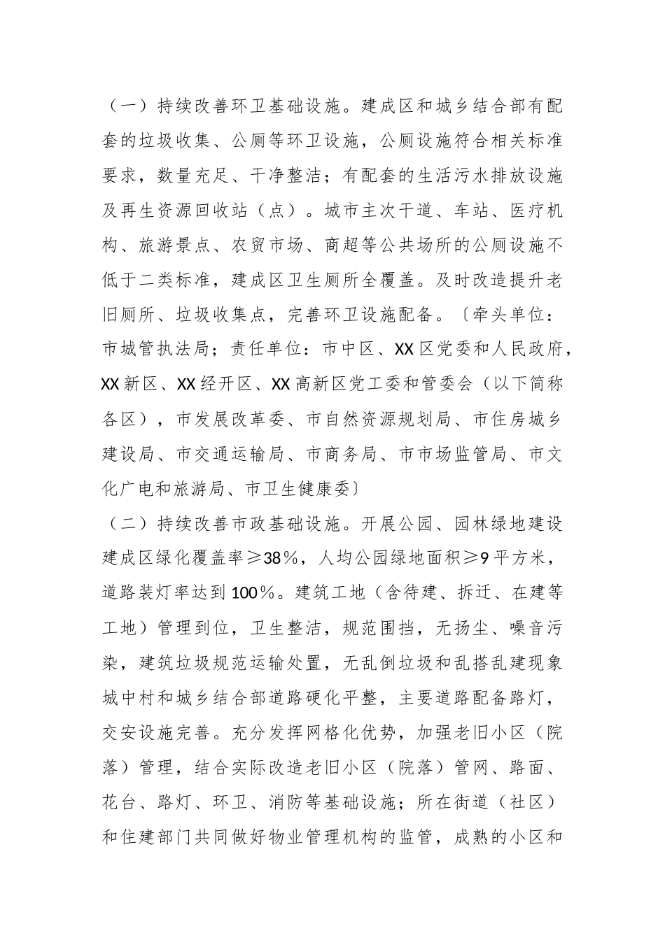 XX市巩固国家卫生城市工作实施方案.docx_第3页