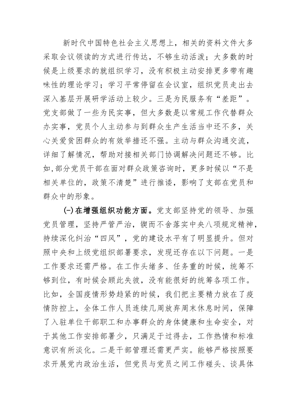 2022年度组织生活会班子对照检查材料..docx_第2页