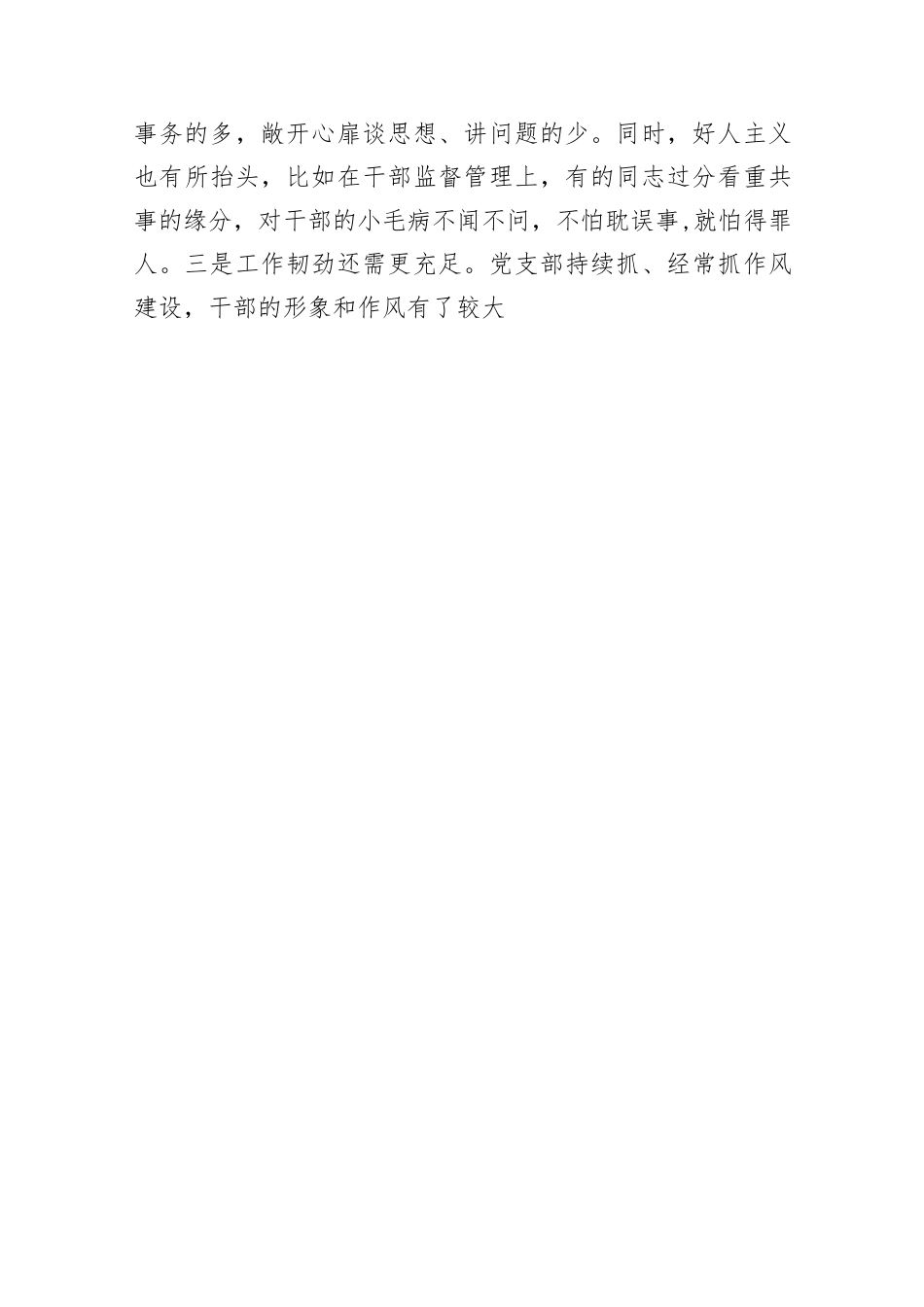 2022年度组织生活会班子对照检查材料..docx_第3页