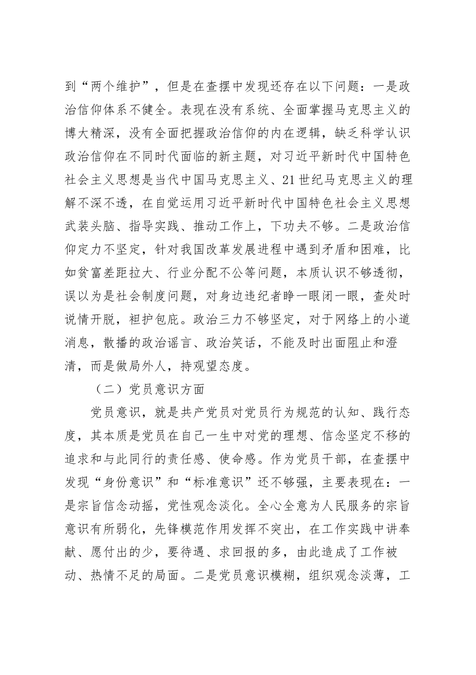 机关党员干部202_年度组织生活会六个对照个人检查材料.docx_第3页