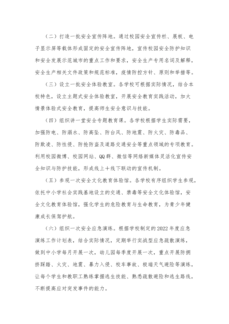 2022年安全宣传“进校园”工作实施方案.docx_第2页