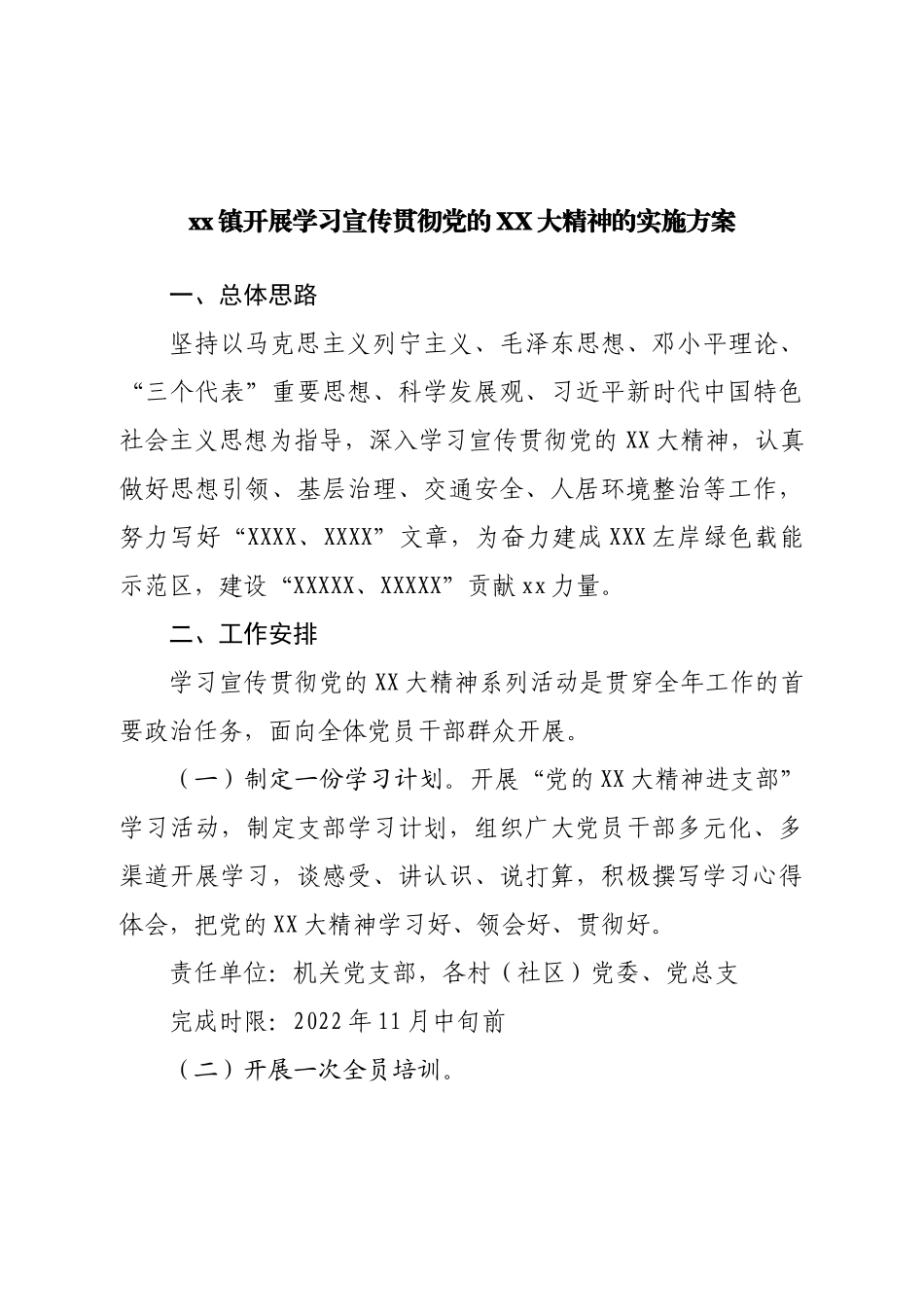 镇开展学习宣传贯彻二十大精神的实施方案.doc_第1页
