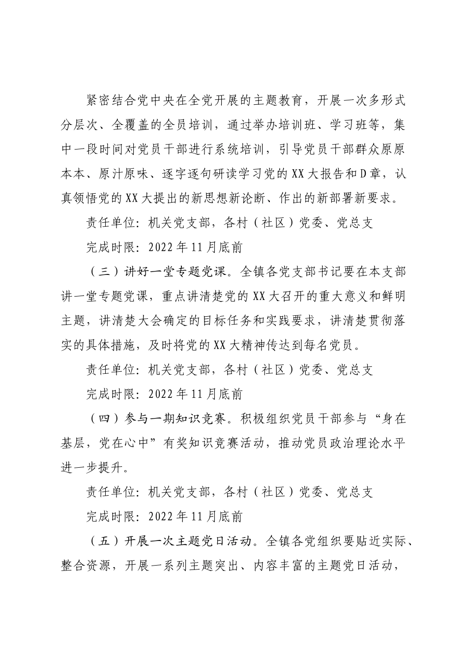 镇开展学习宣传贯彻二十大精神的实施方案.doc_第2页