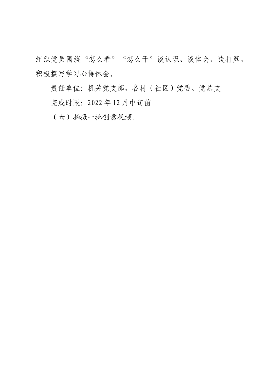 镇开展学习宣传贯彻二十大精神的实施方案.doc_第3页