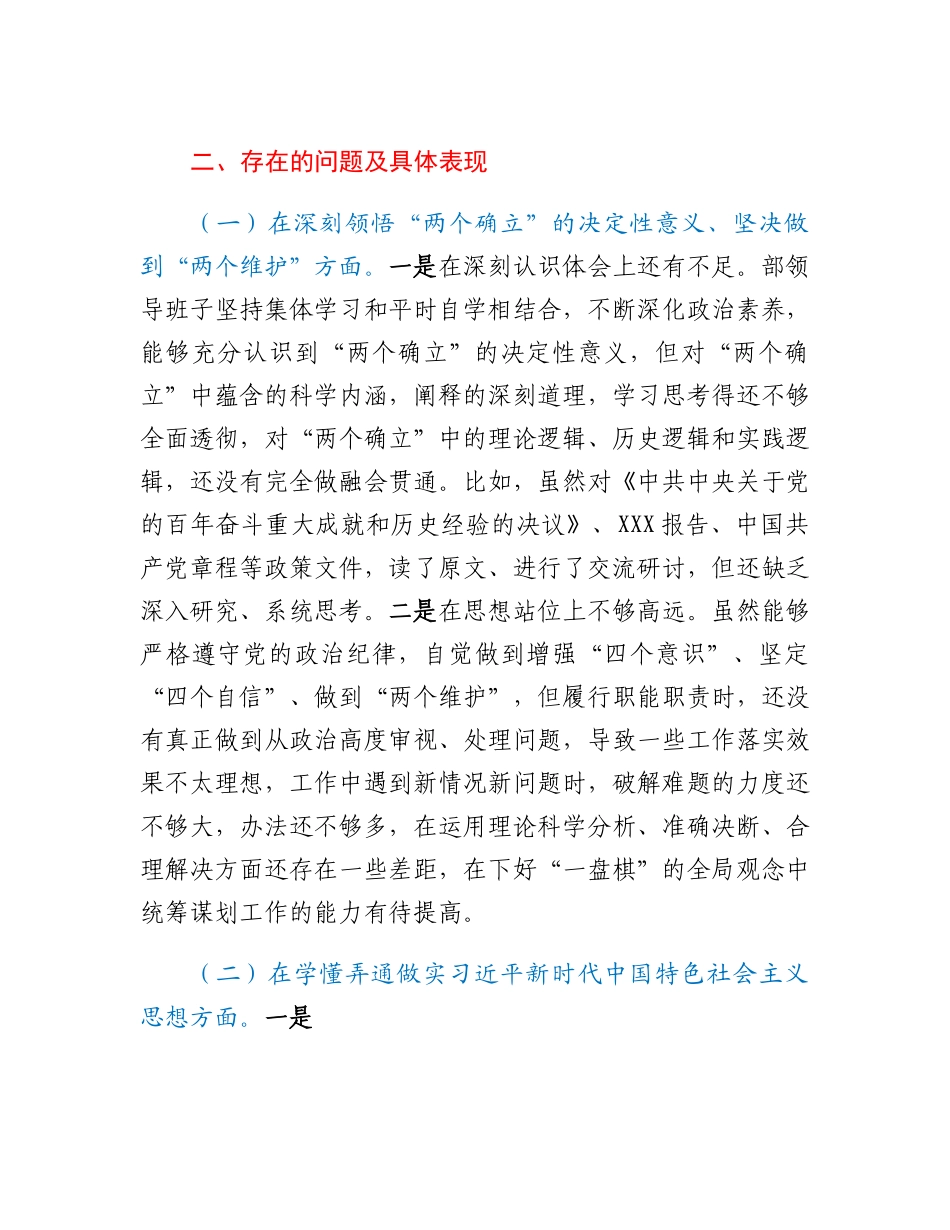 某某县委组织部支部班子2022年度组织生活会对照检查材料.docx_第2页