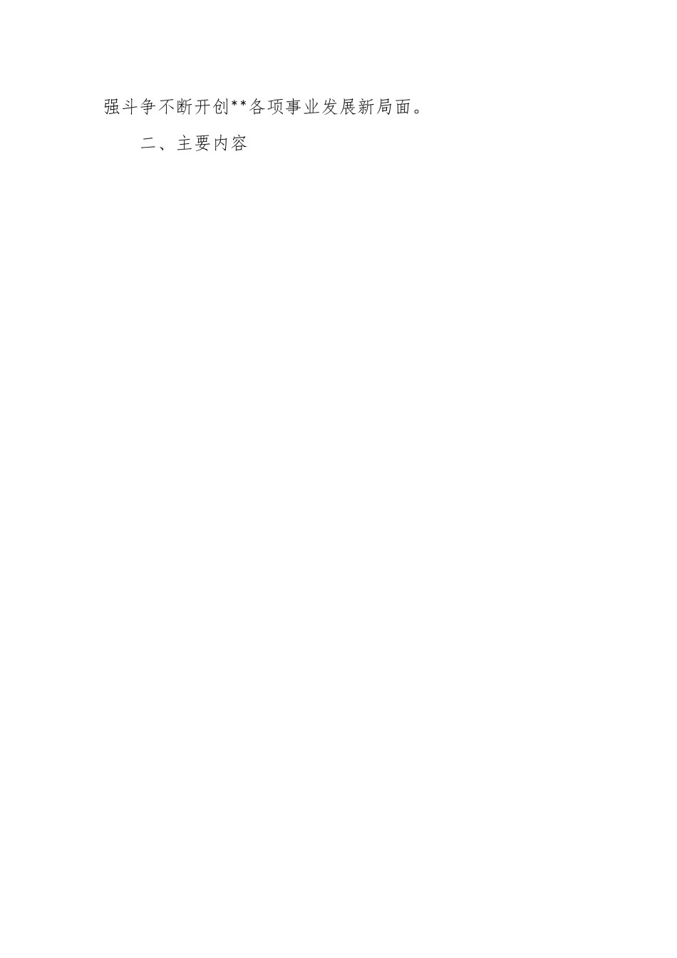 关于大兴调查研究的实施方案模板.docx_第2页