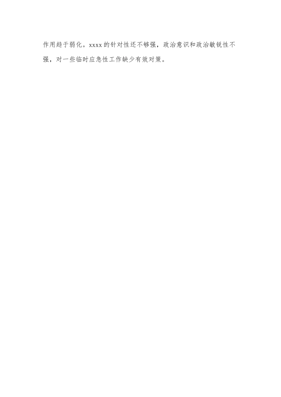 党支部2022年度组织生活会对照检查材料.docx_第2页