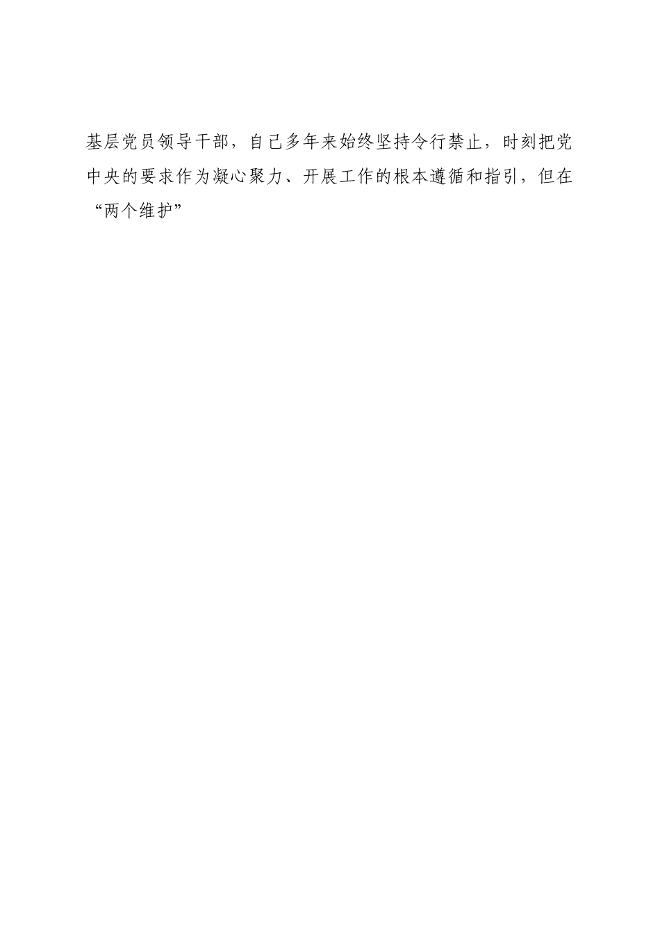 个人人大领导2022年民主生活会对照检查材料（六个带头）.doc_第2页