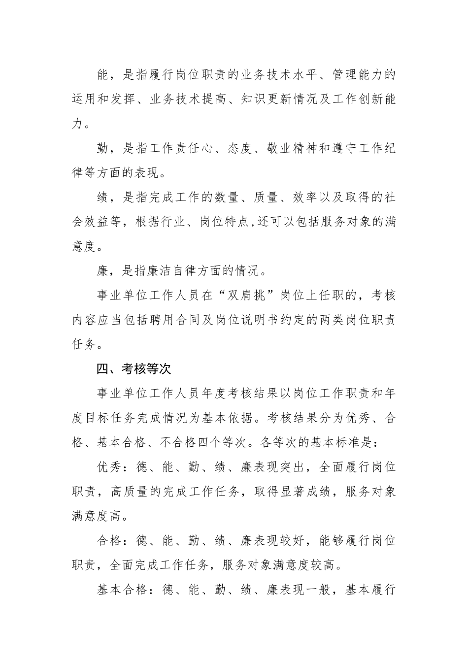 乡镇街道关于开展事业单位工作人员202X年度考核工作的实施方案.docx_第3页