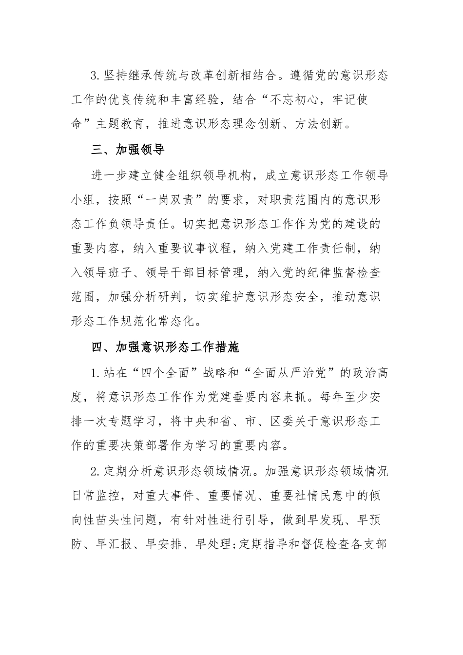 落实意识形态工作责任制的实施方案.docx_第2页