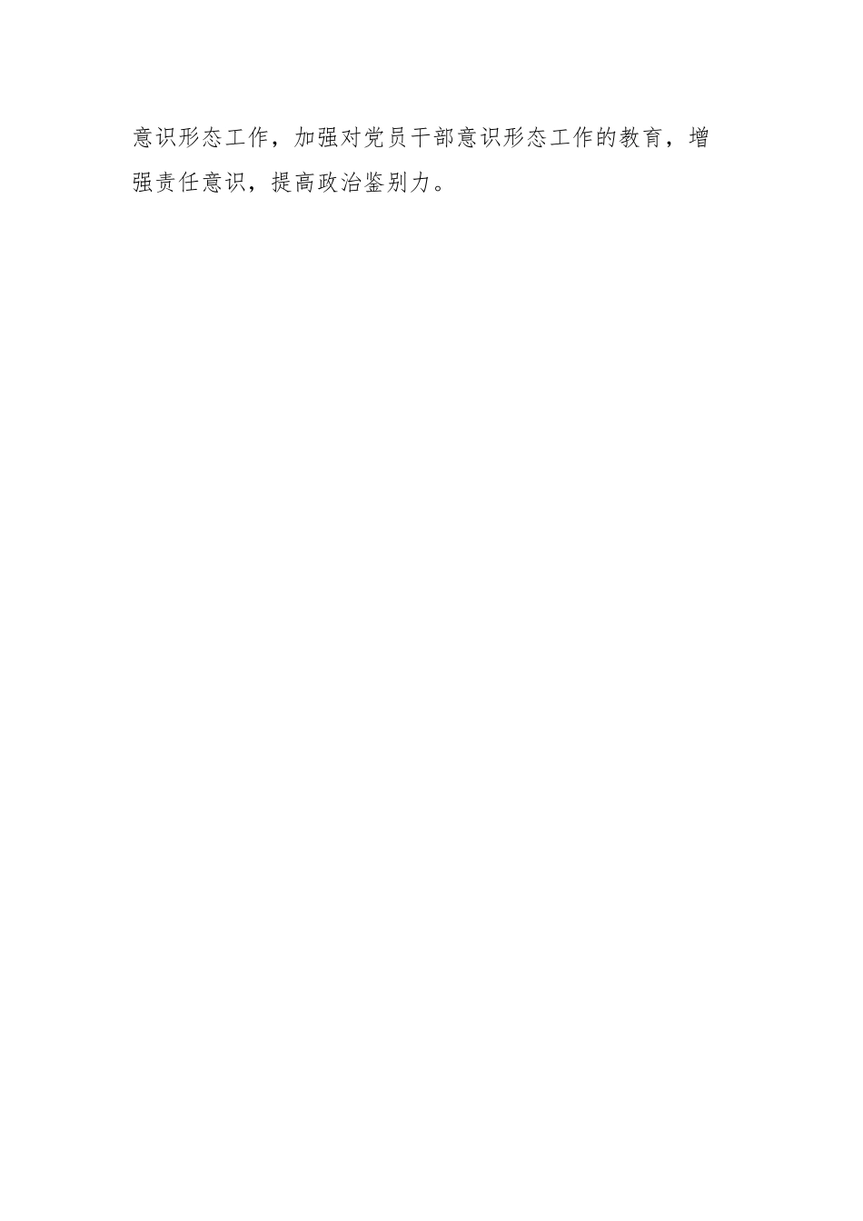 落实意识形态工作责任制的实施方案.docx_第3页
