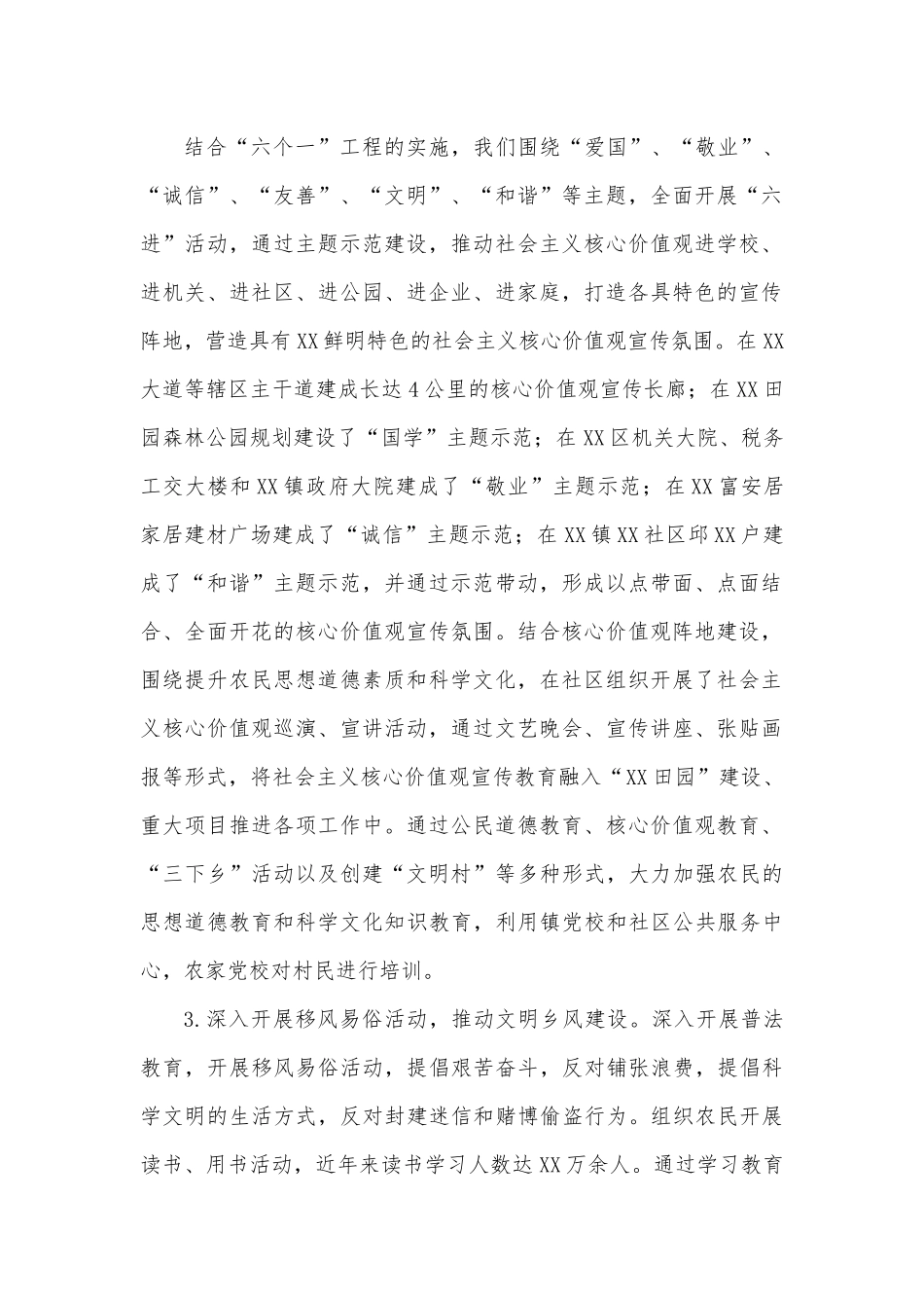 XX区开展农村精神文明建设工作调研报告.docx_第2页