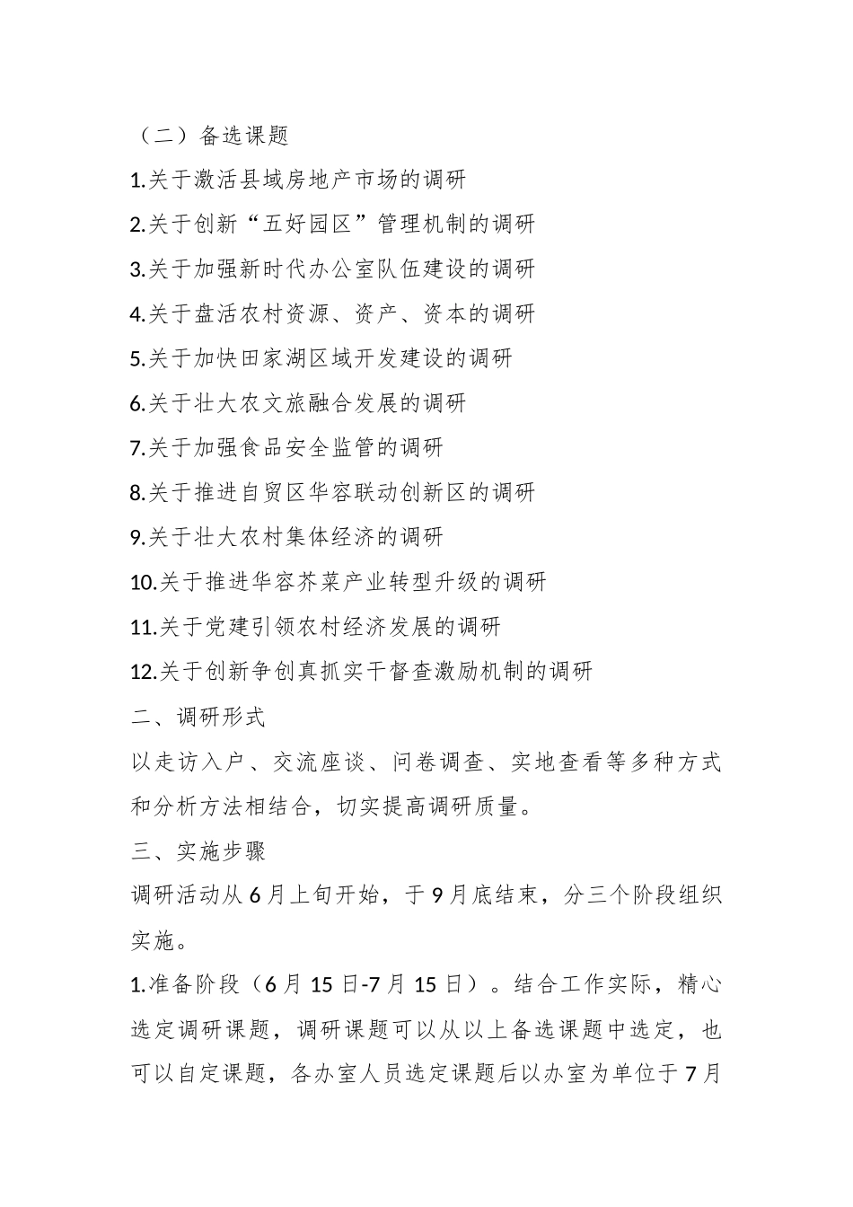 XX县政府办20XX年调查研究工作方案.docx_第3页