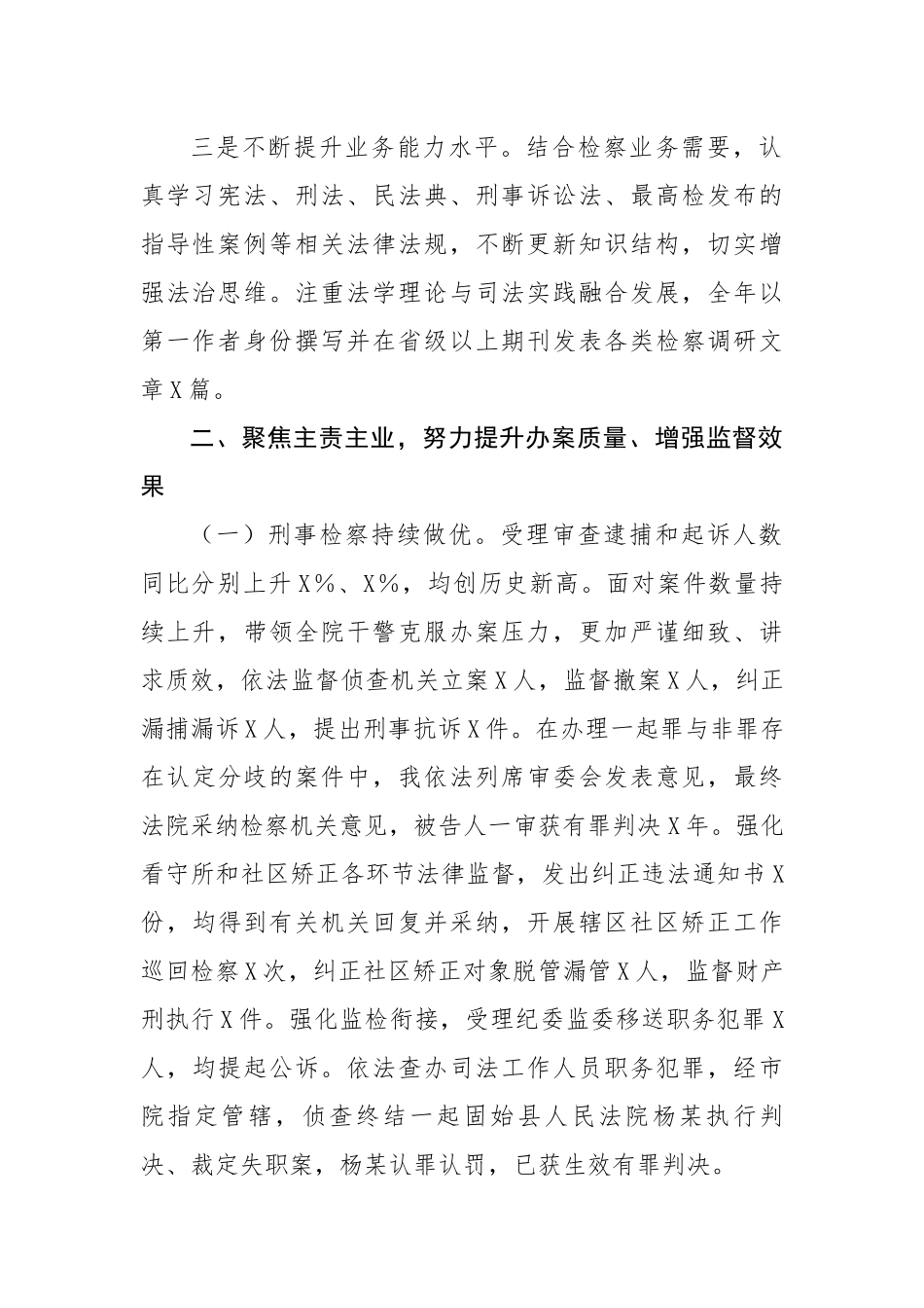 检察长2022年度述职述廉述学报告.docx_第2页