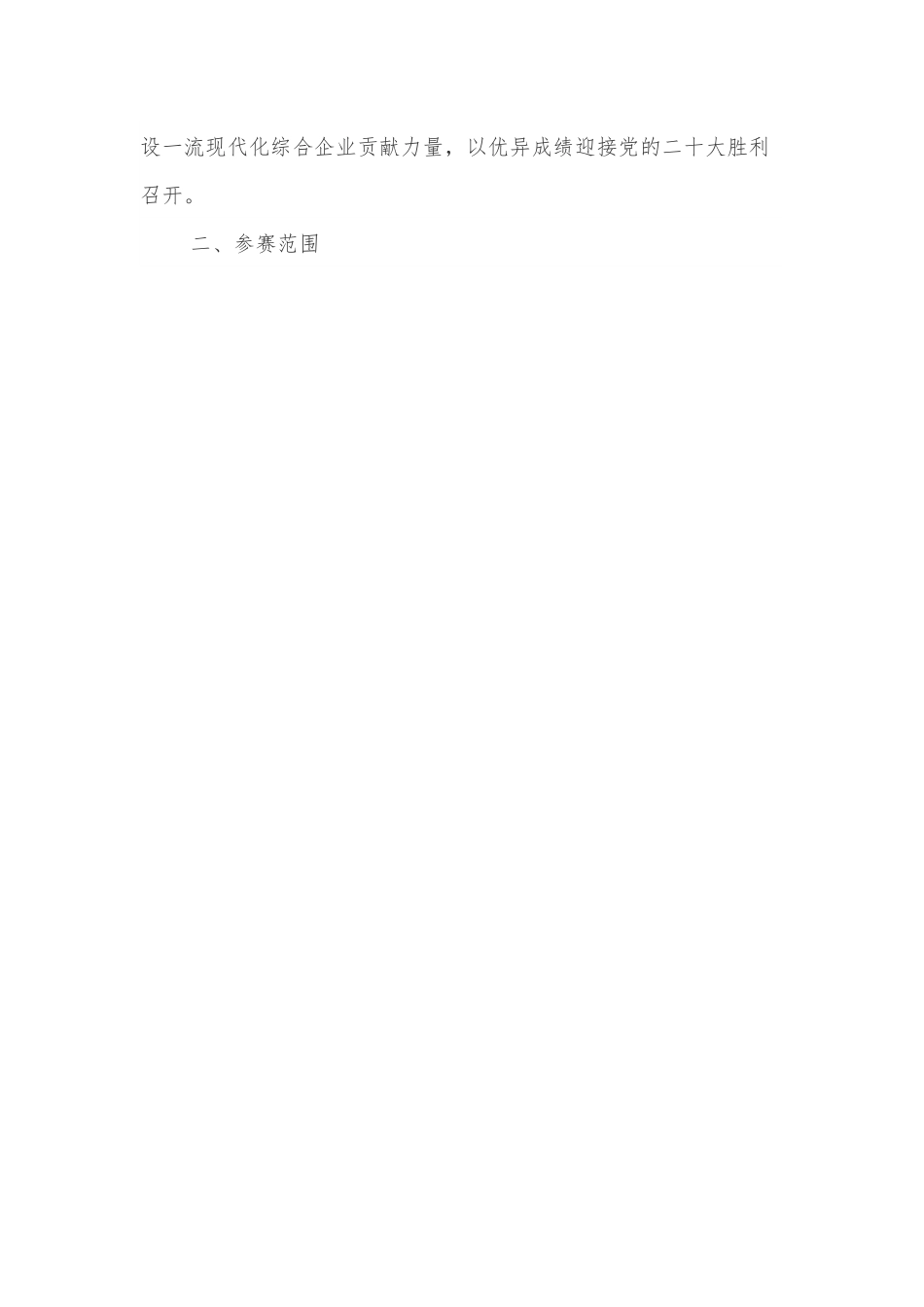 XXX公司“喜迎二十大、奋进新征程”主题微党课大赛活动方案.docx_第2页