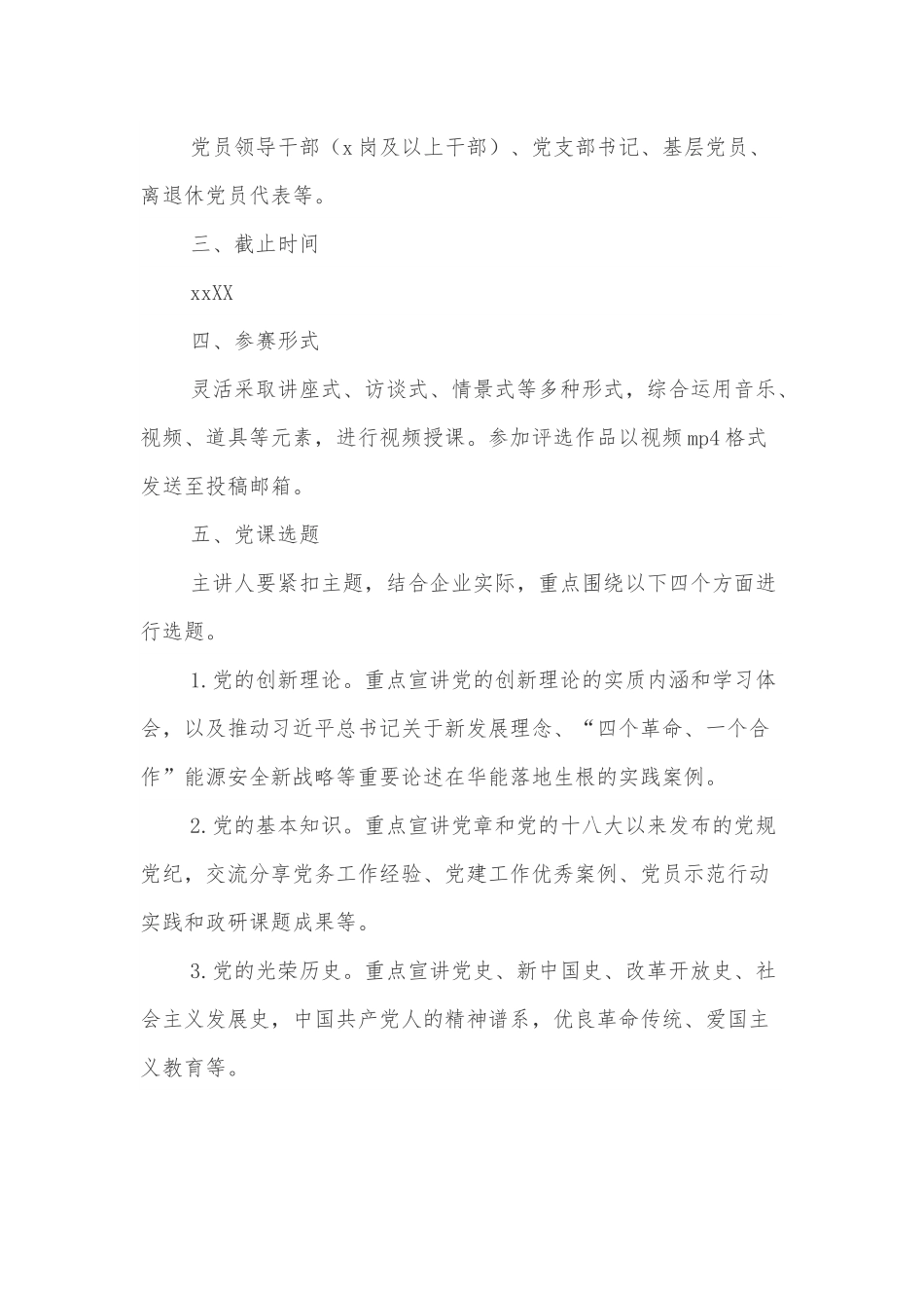 XXX公司“喜迎二十大、奋进新征程”主题微党课大赛活动方案.docx_第3页