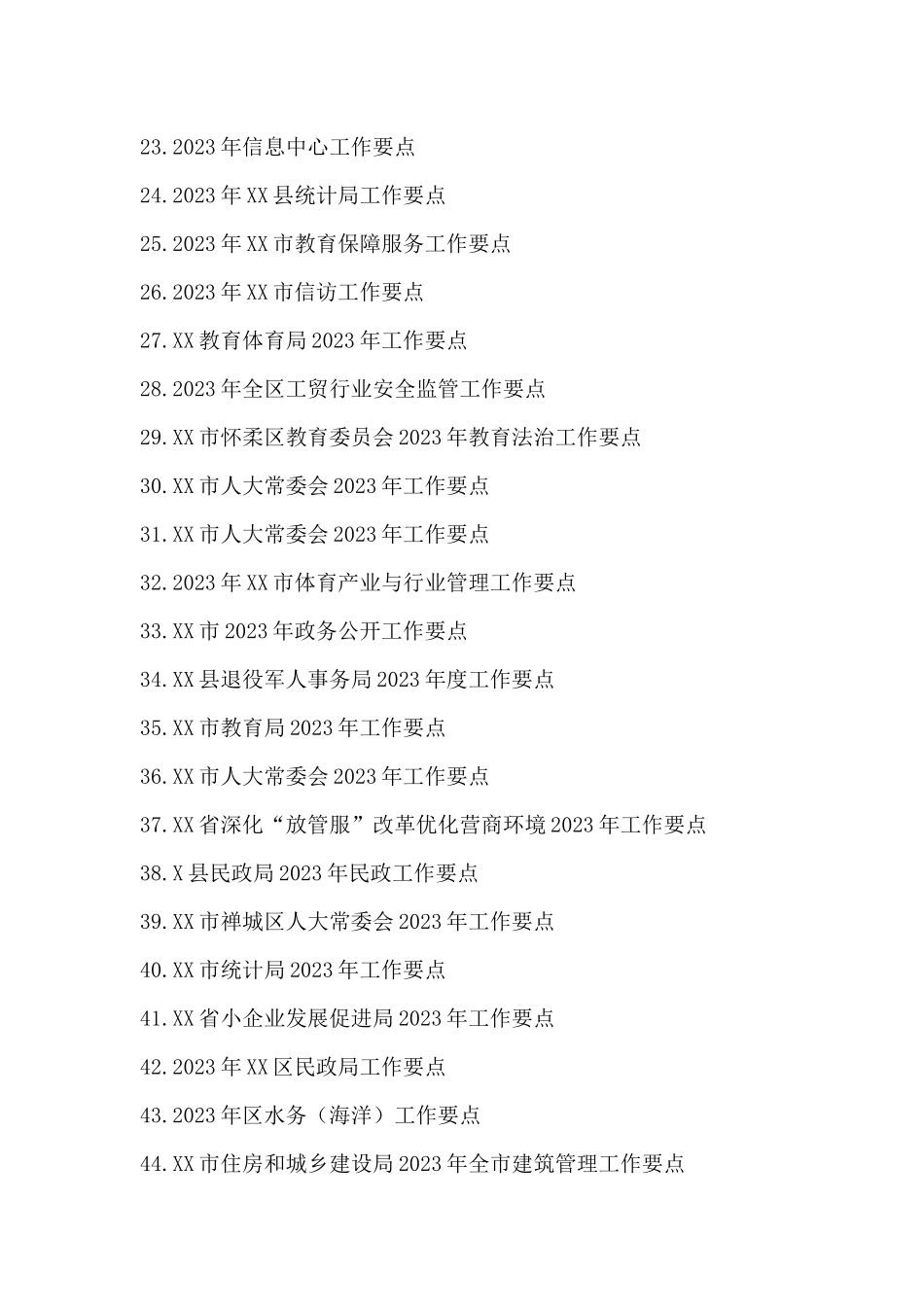 2023年工作要点汇编155篇.docx_第3页