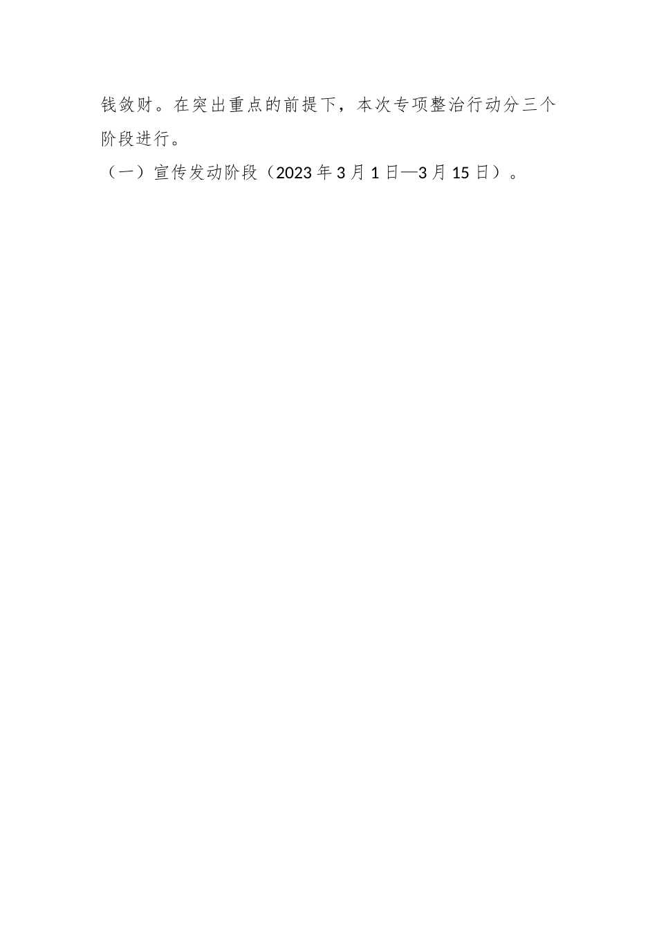 某镇推进移风易俗破除封建迷信专项行动整治方案.docx_第2页