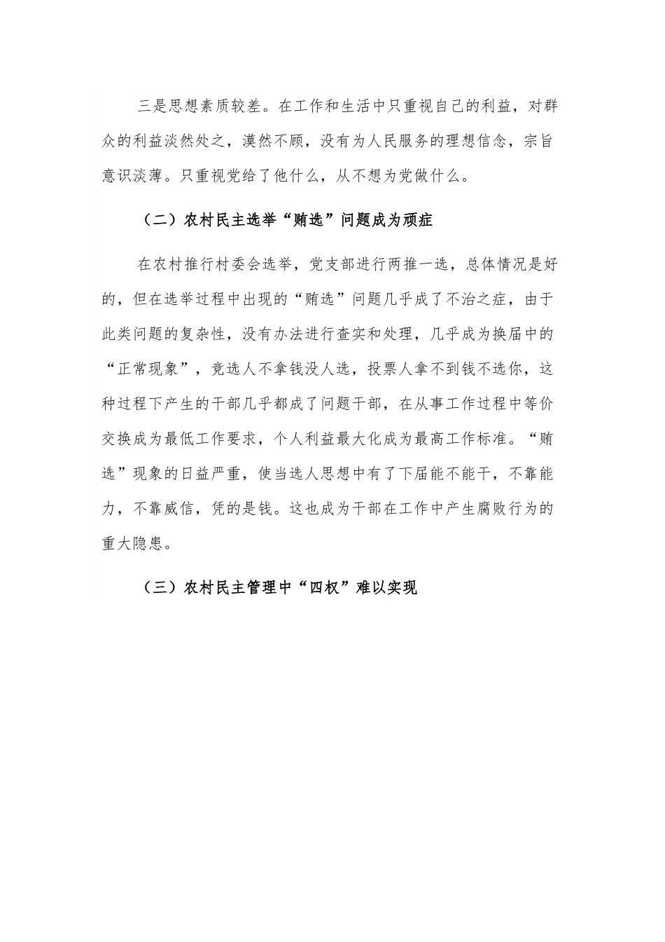 关于市农村党风廉政建设情况调研报告.docx_第2页