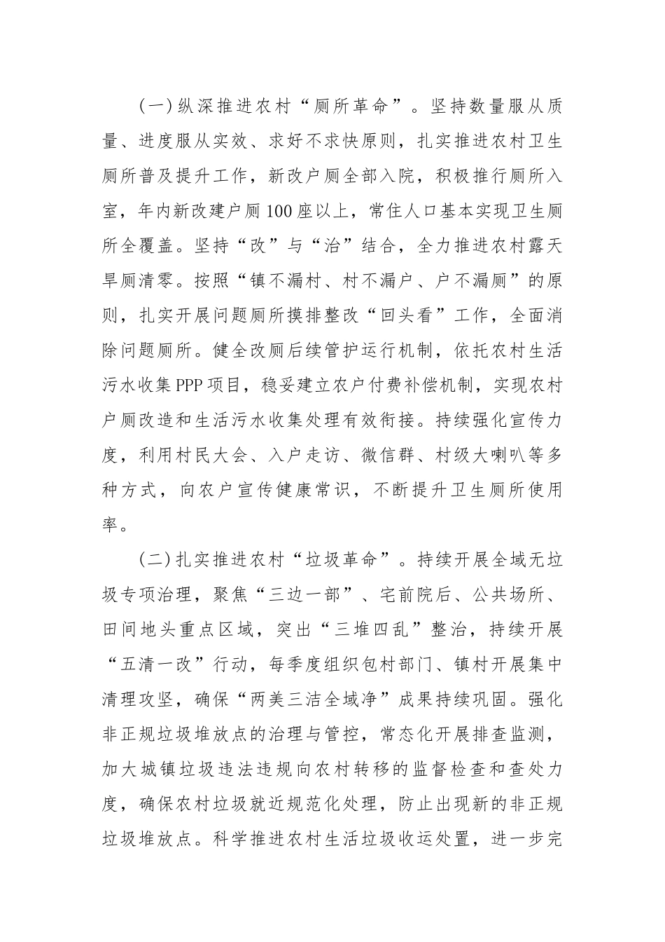 区农村人居环境整治提升行动实施方案.docx_第3页
