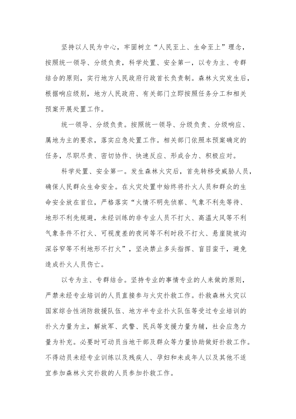 xx市森林火灾应急预案.docx_第2页