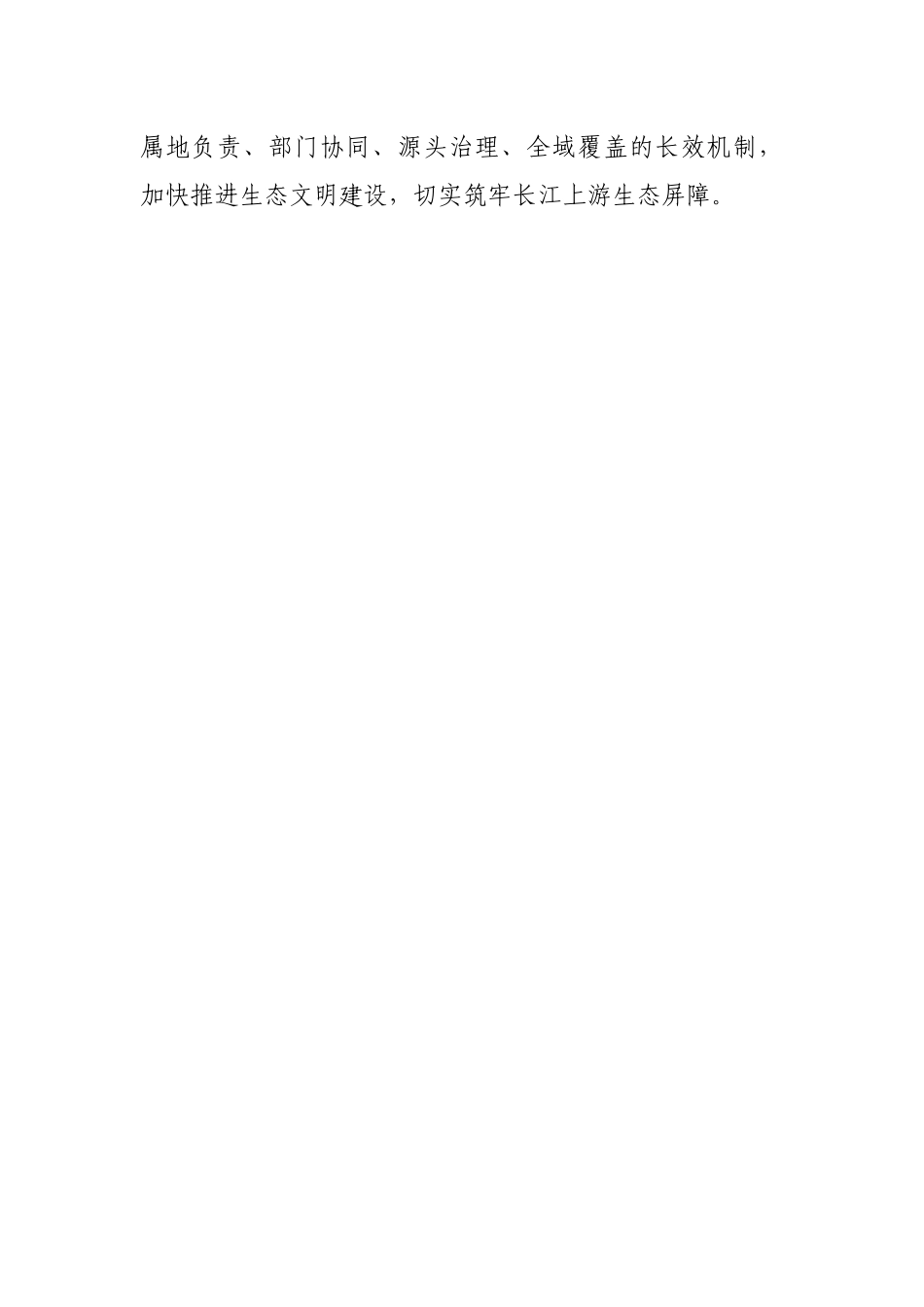 镇全面推行林长制实施方案.docx_第2页