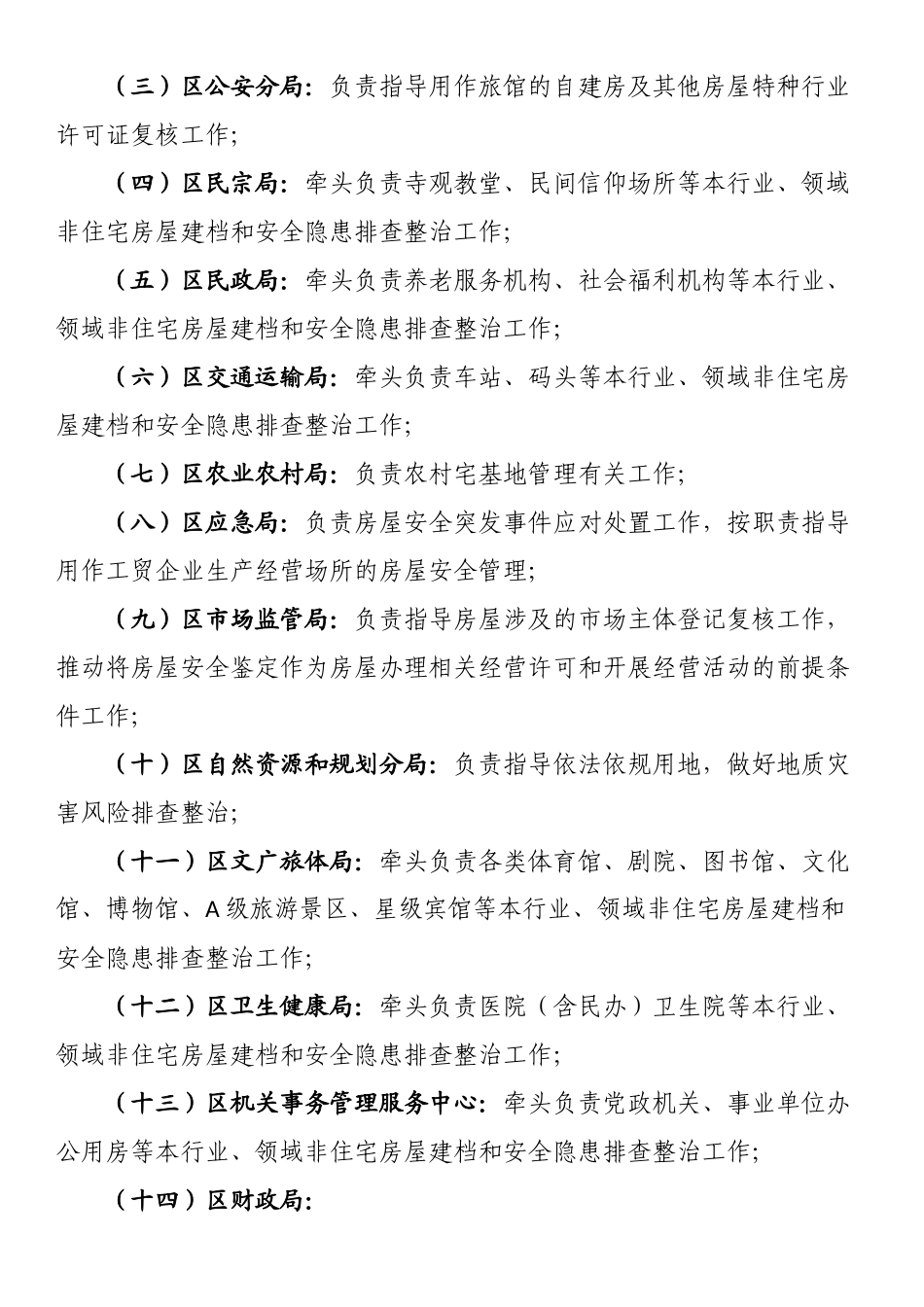 区城乡房屋安全专项排查整治工作实施方案.docx_第3页