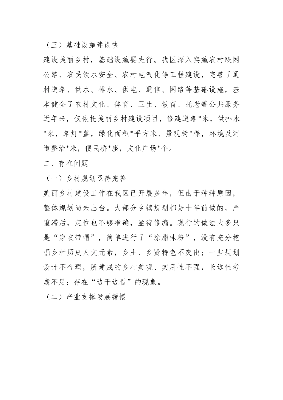关于乡村振兴有关情况的调研报告.docx_第3页
