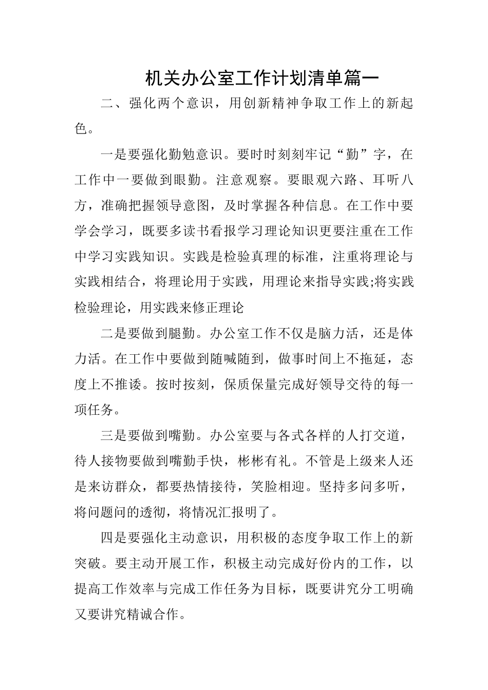 党政办公室2023年度任务清单-9篇.docx_第1页
