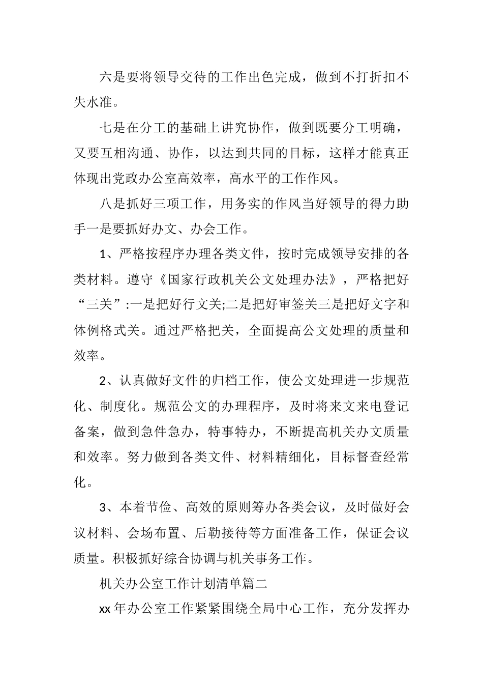 党政办公室2023年度任务清单-9篇.docx_第3页