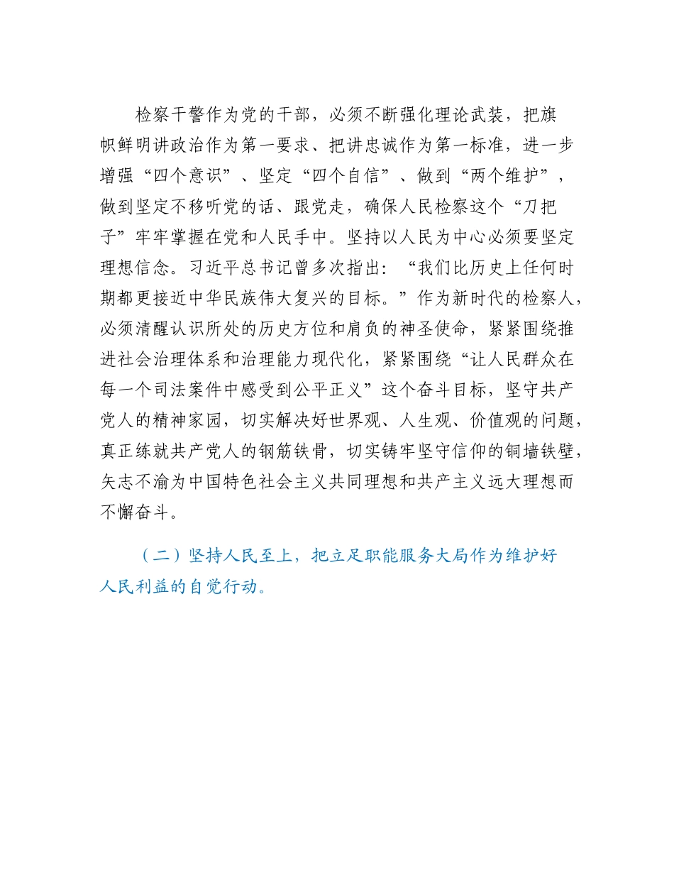 关于检察工作践行以人民为中心的发展理念的调研报告.docx_第3页