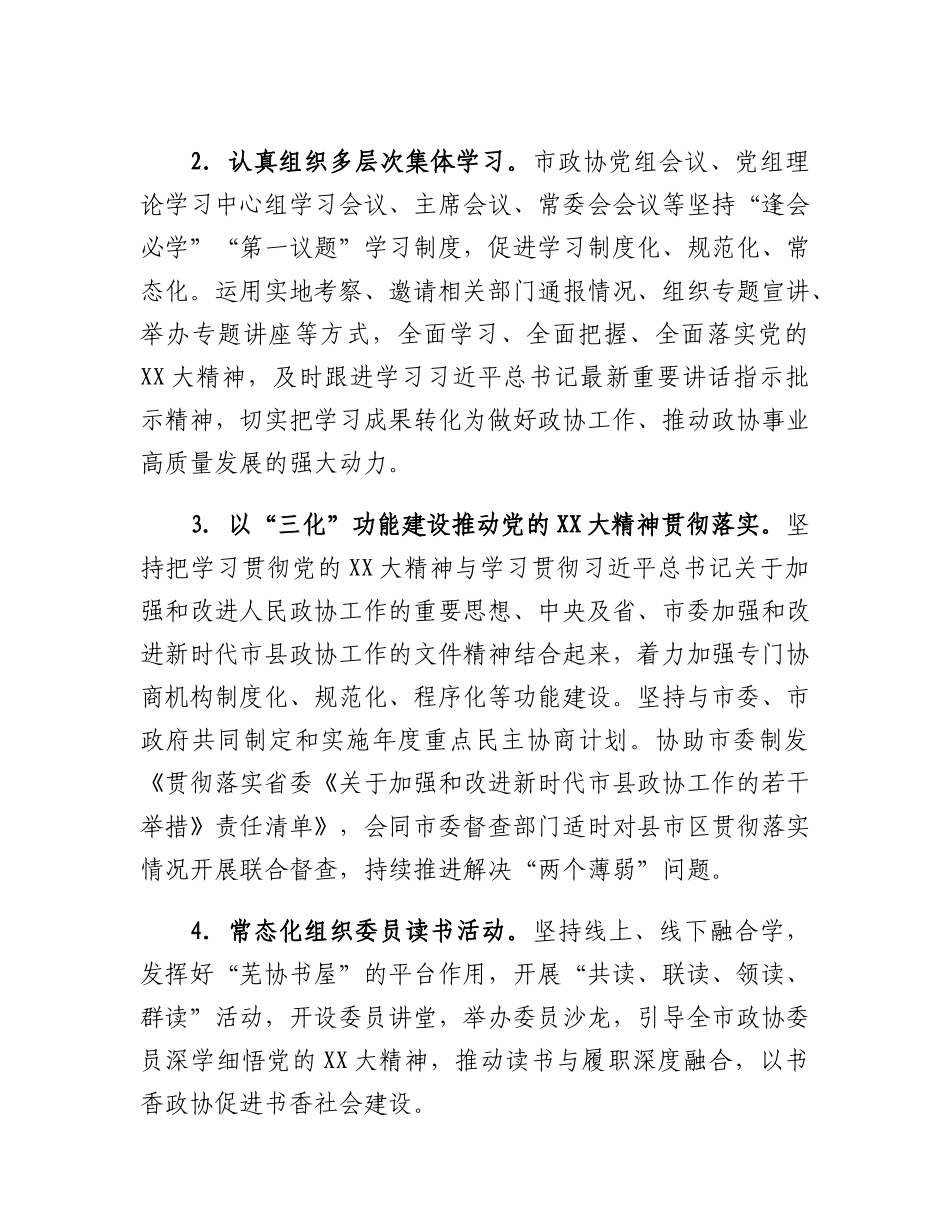 20230317：XX市政协2023年工作要点.docx_第2页