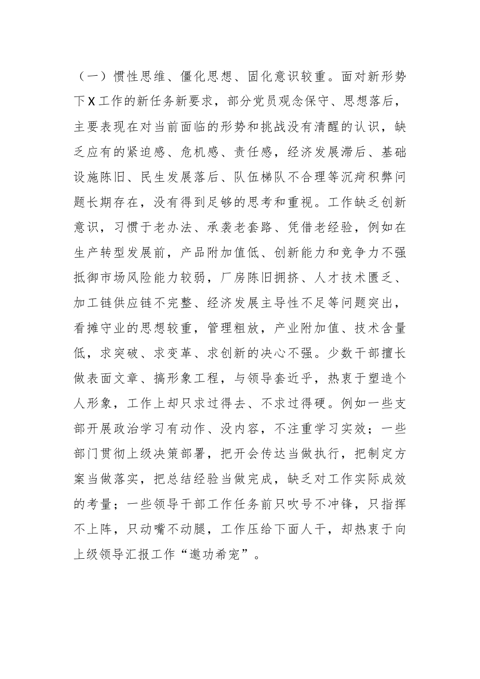 关于改进机关工作作风提升工作效能的调研报告.docx_第2页