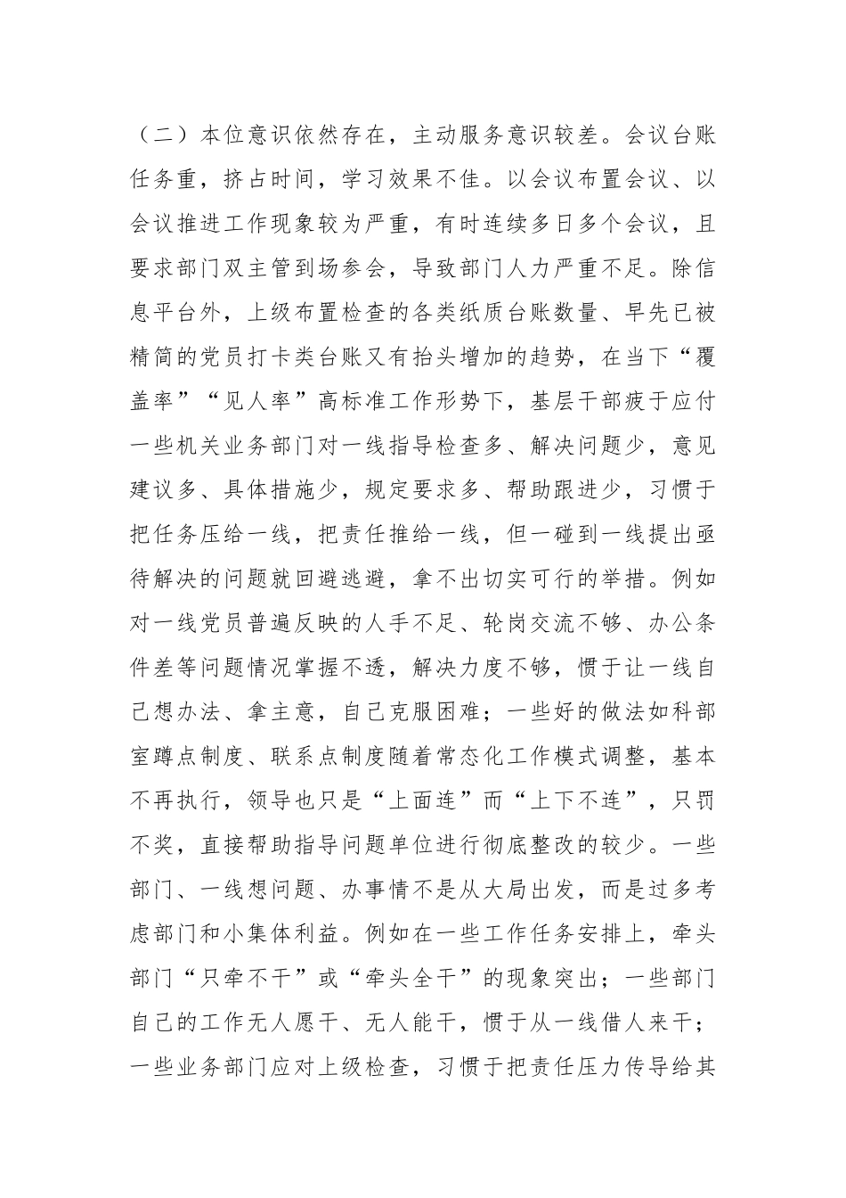 关于改进机关工作作风提升工作效能的调研报告.docx_第3页