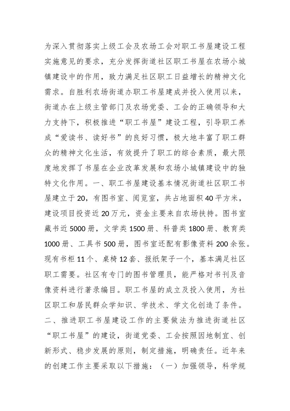 （12篇）关于职工书屋建设方案材料.docx_第2页