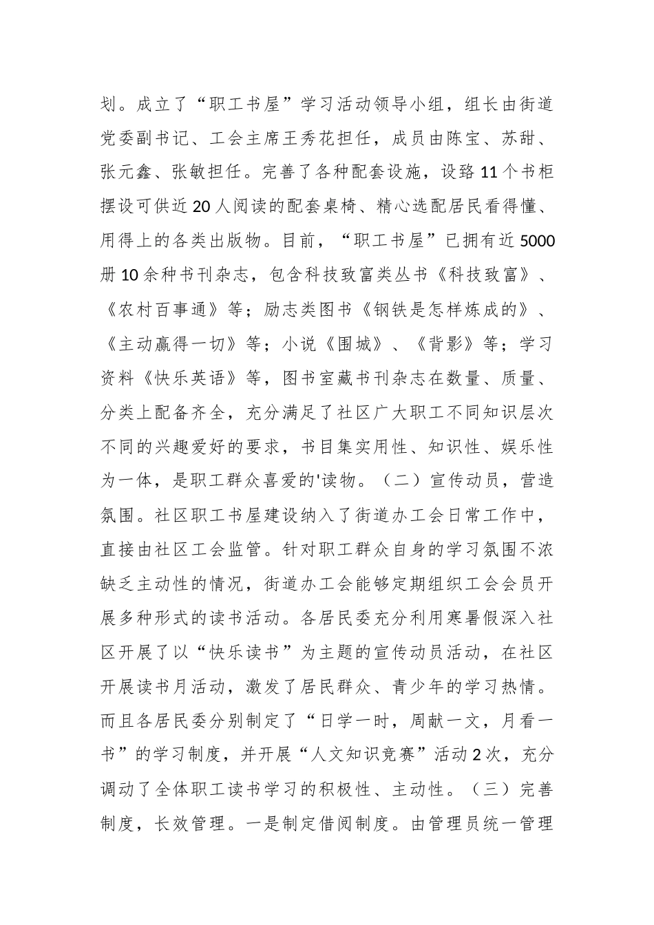 （12篇）关于职工书屋建设方案材料.docx_第3页