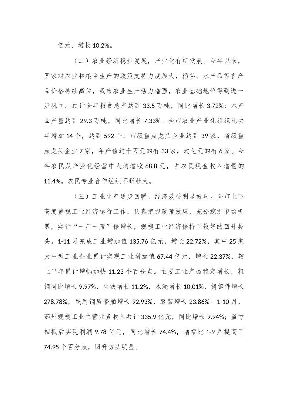 2023县域经济发展情况与工作计划.docx_第3页