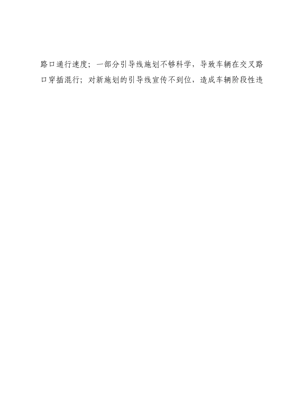 城区交通管理存在问题及对策建议.docx_第2页