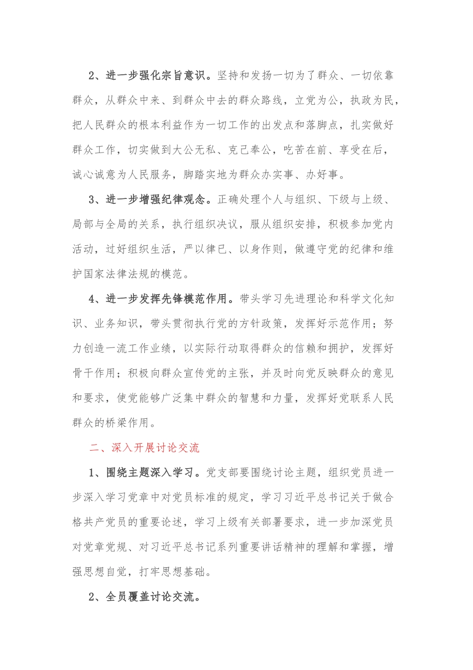 新时代合格党员标准大讨论活动方案.docx_第2页